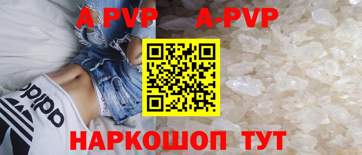A PVP Crystall  Вход с VPN  Альфа ПВП Соль  Кизилюрт 