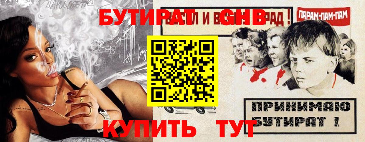 БУТИРАТ GHB  Вход с VPN  Кизилюрт 
