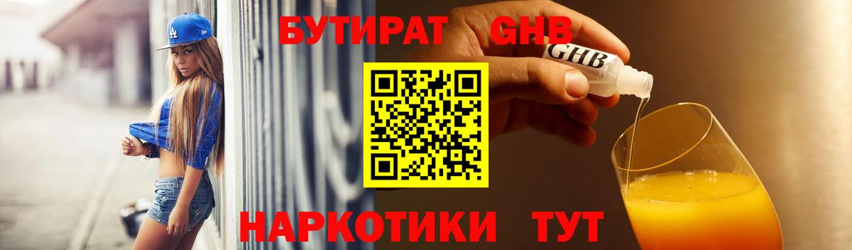 Бутират оксибутират Кизилюрт