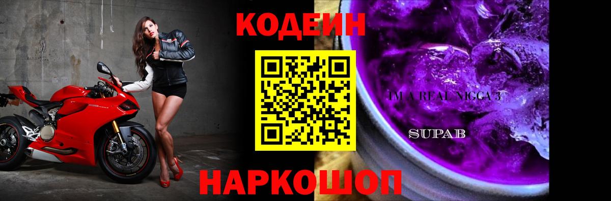 Кизилюрт  Кодеин напиток Lean (лин)  Вход с VPN 